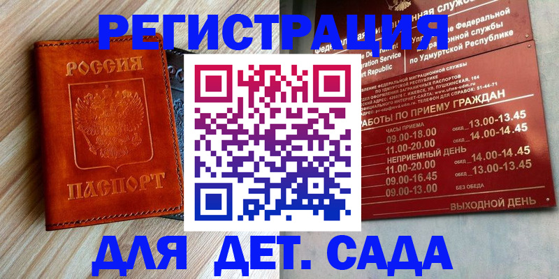 регистрация для дет. сада в Балаково