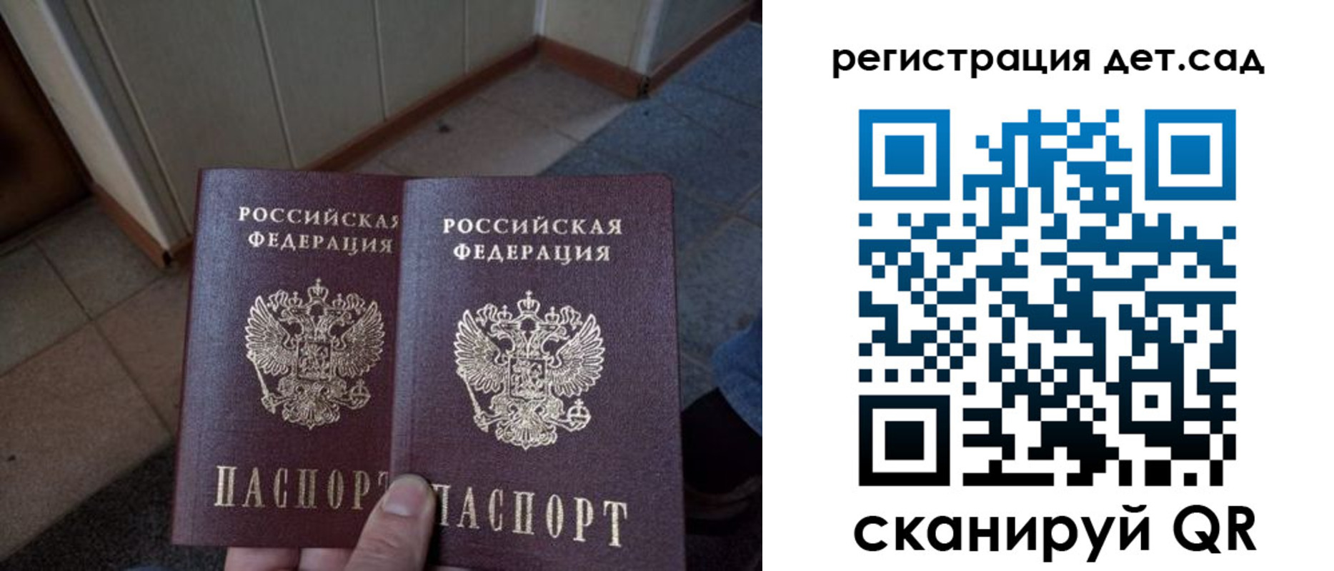 прописка 2025 в Балаково