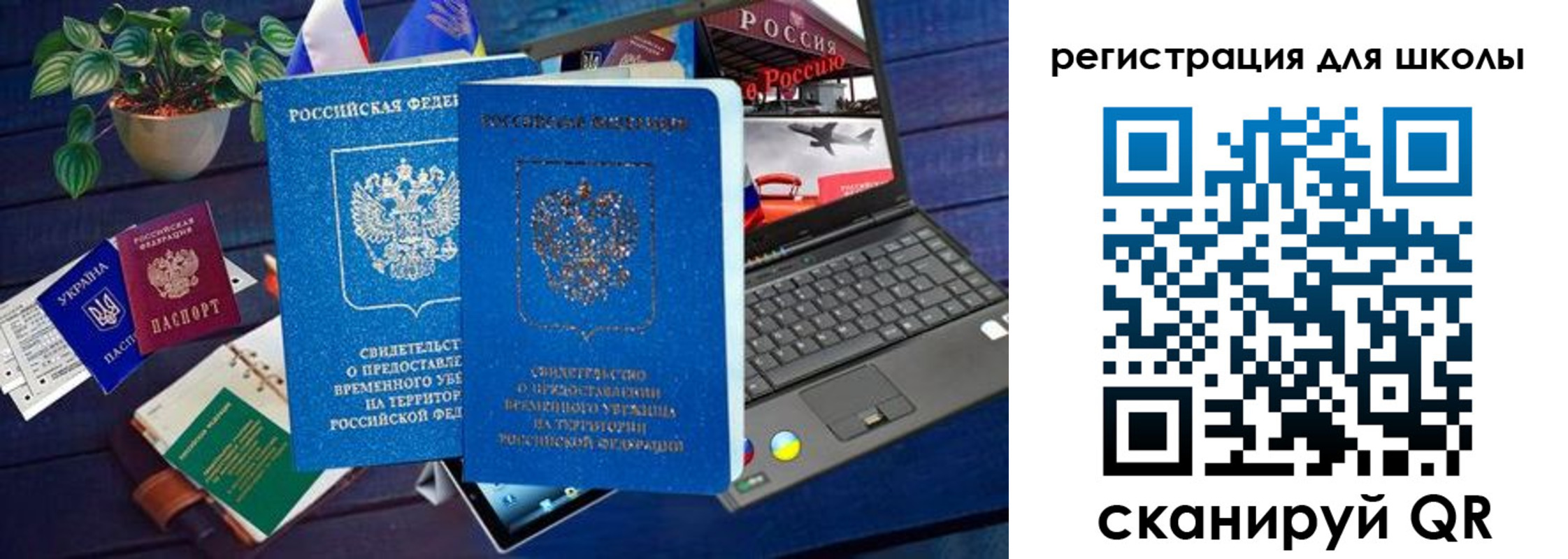 временная прописка в Балаково