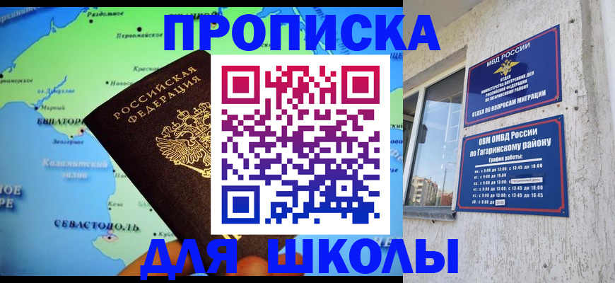 прописка законно в Балаково