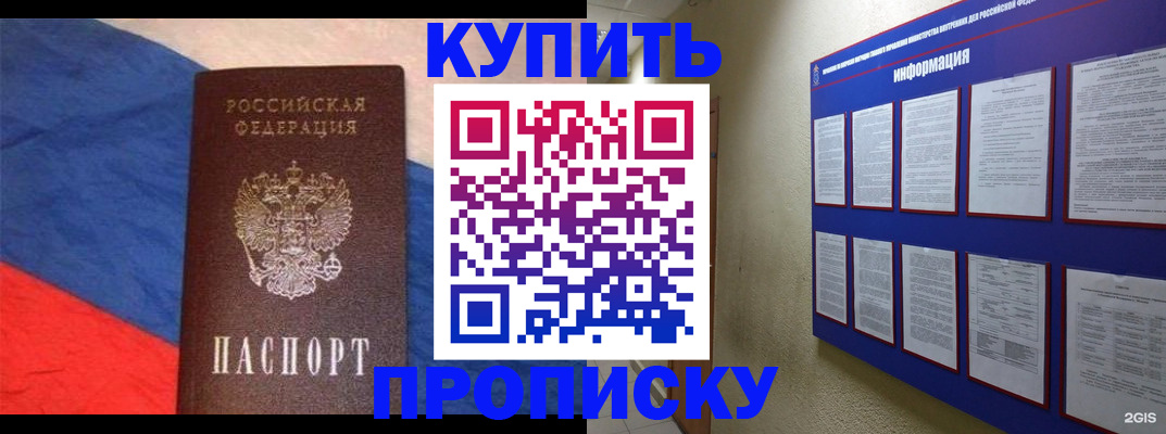 временная прописка в Балаково