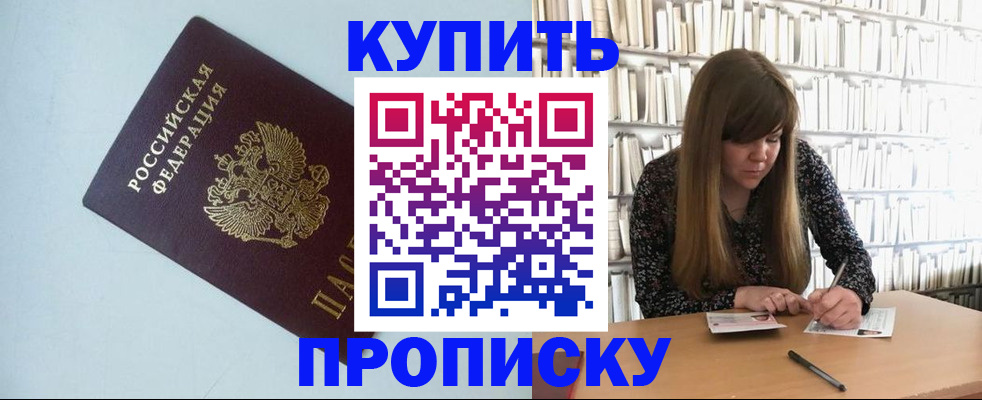 прописка для школы в Балаково