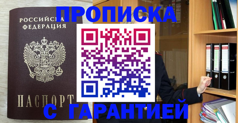 прописка паспорт в Балаково