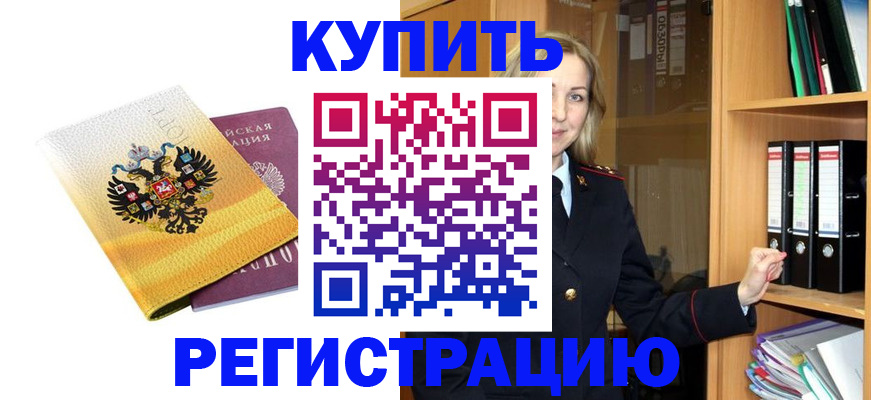 временная регистрация гарантия в Балаково