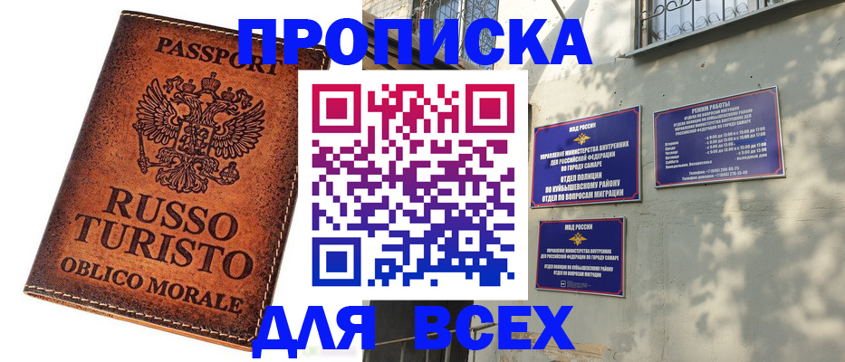 временная регистрация поиск в Балаково
