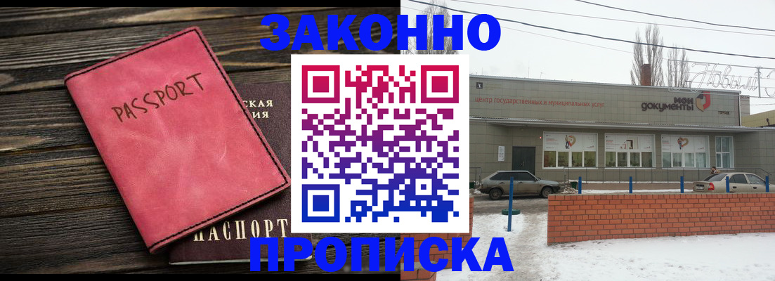 временная регистрация купить в Балаково