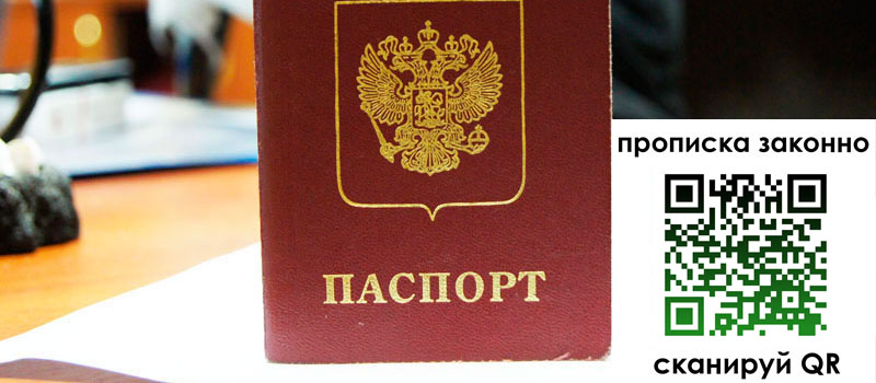 прописка в Балаково прописка в Балаково
